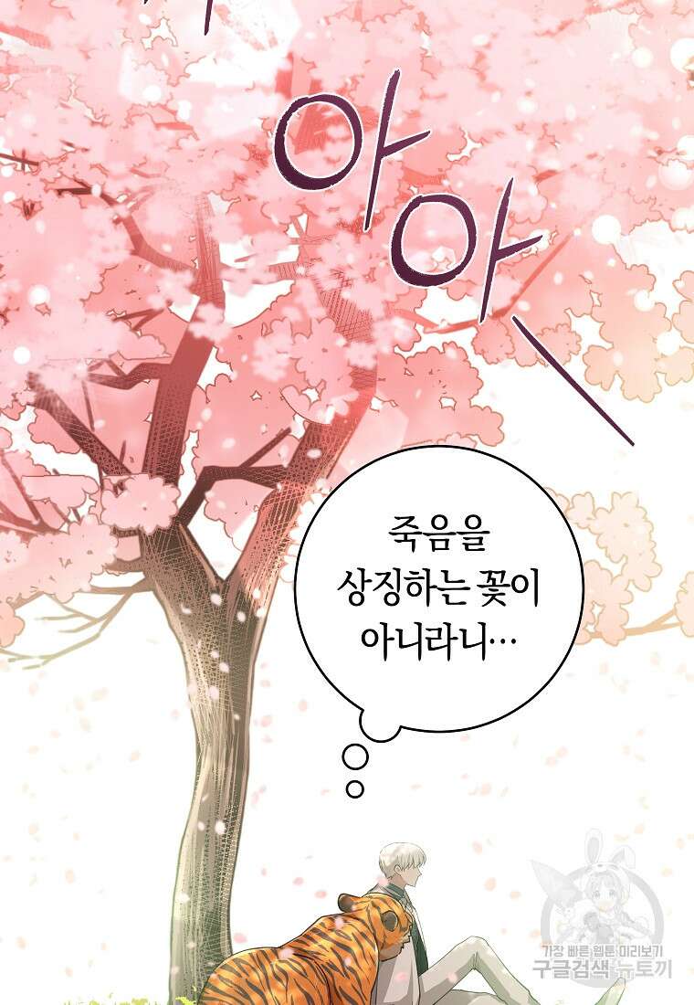 손만 잡고 잘게(카카오) 27화 72