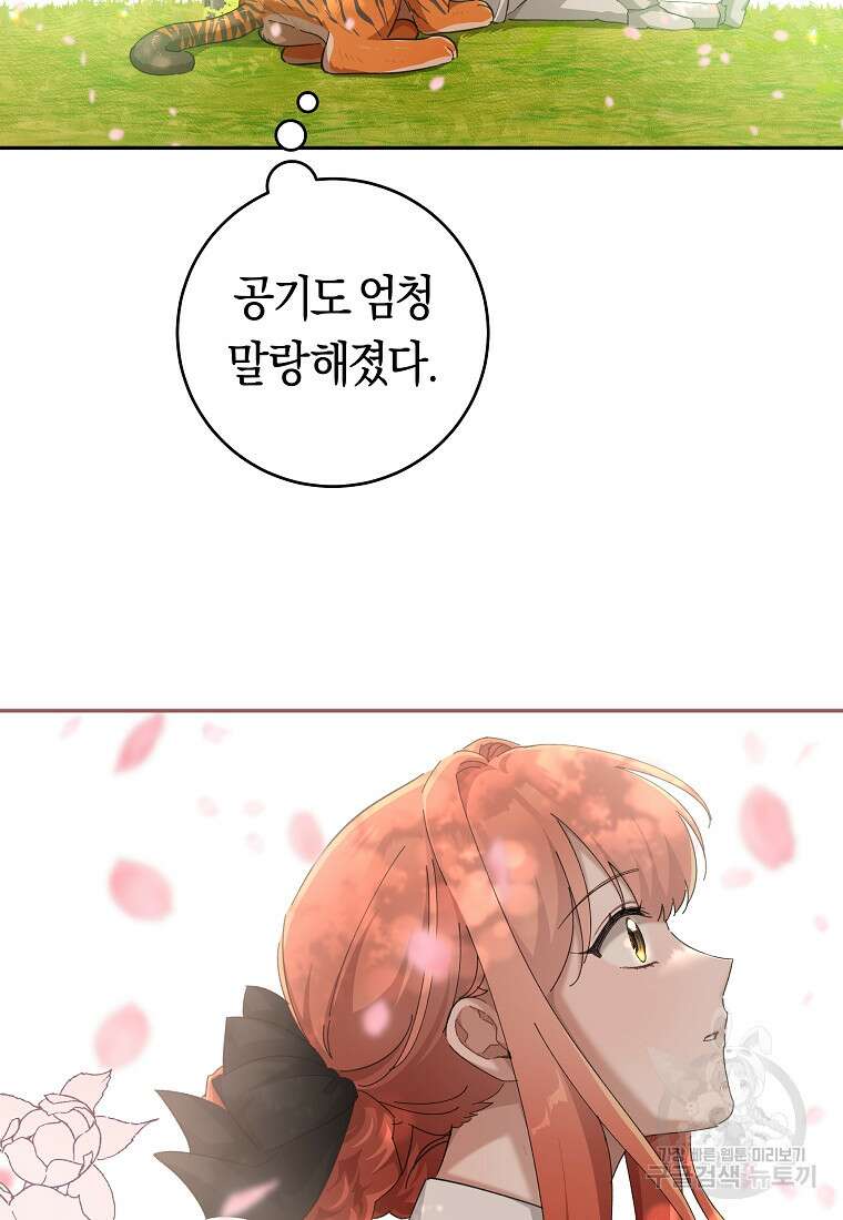 손만 잡고 잘게(카카오) 27화 73