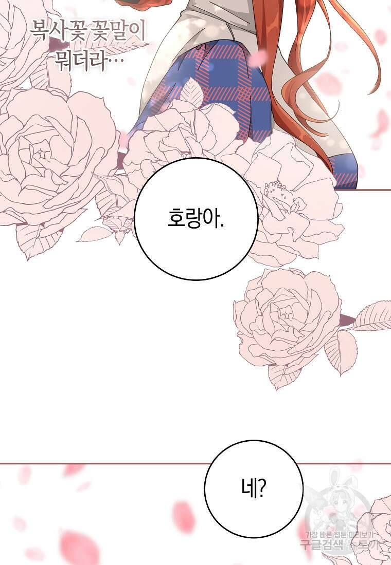 손만 잡고 잘게(카카오) 27화 74