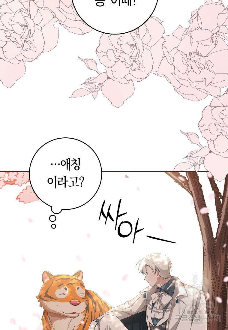 손만 잡고 잘게(카카오) 27화 76