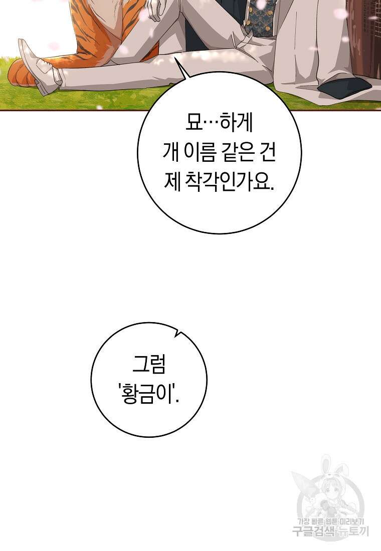 손만 잡고 잘게(카카오) 27화 77
