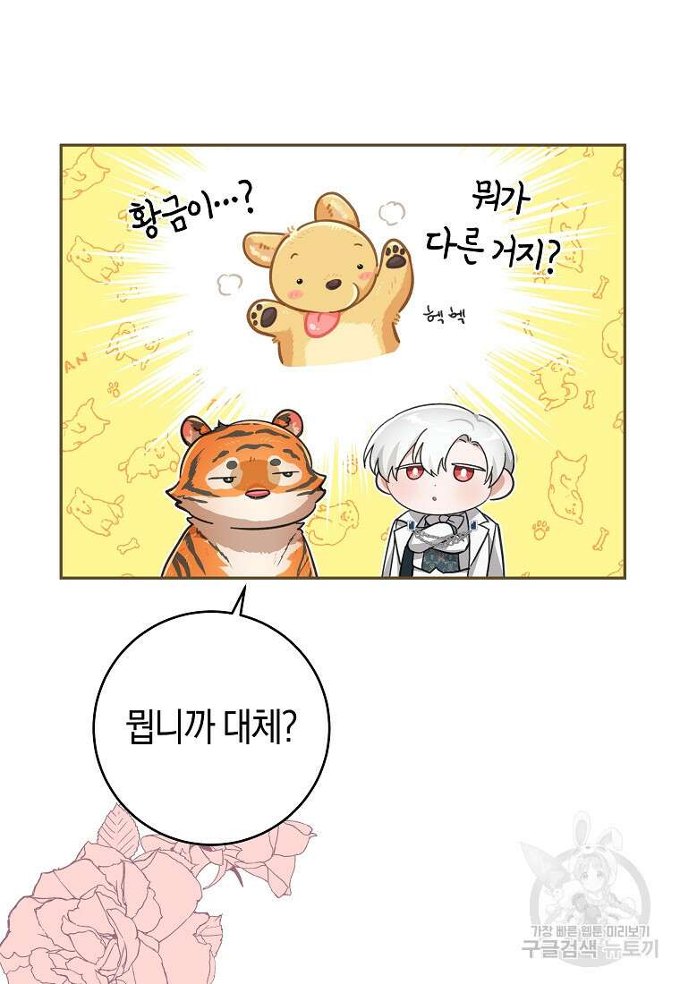 손만 잡고 잘게(카카오) 27화 78