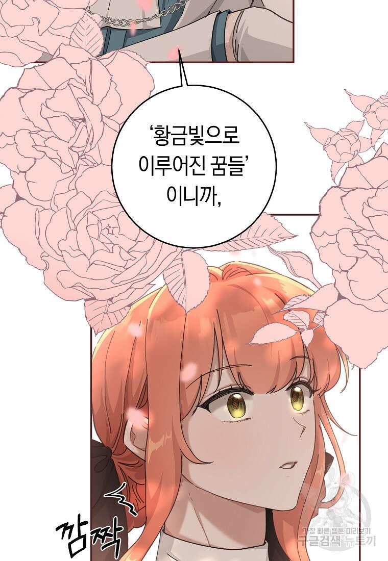손만 잡고 잘게(카카오) 27화 80