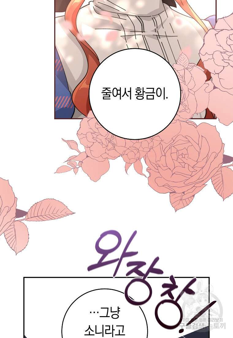 손만 잡고 잘게(카카오) 27화 81