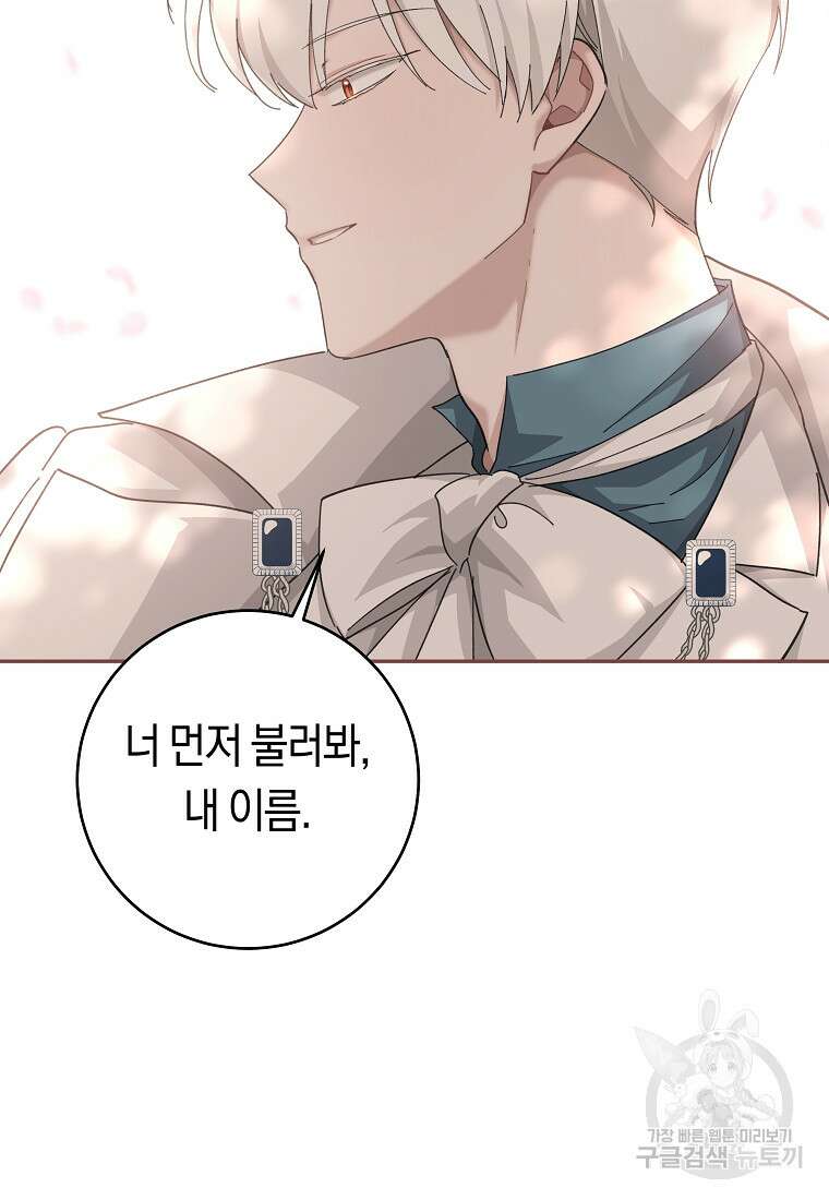 손만 잡고 잘게(카카오) 27화 83