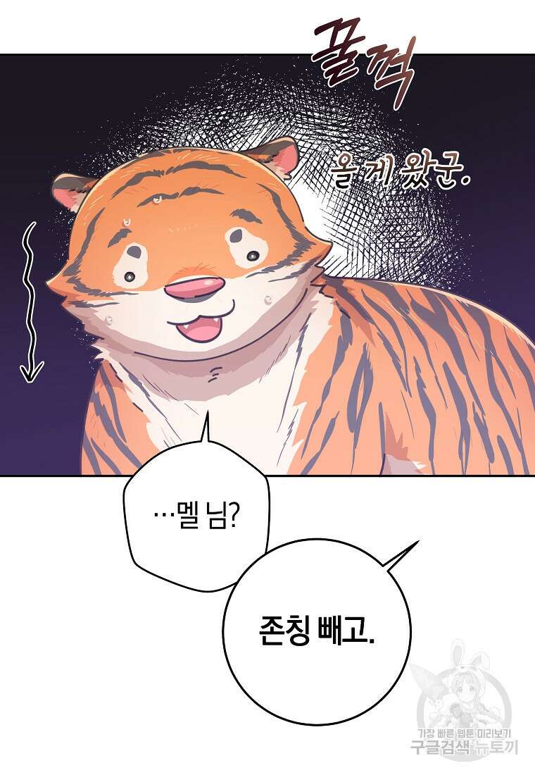 손만 잡고 잘게(카카오) 27화 84
