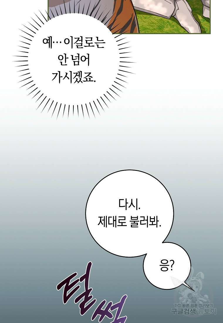 손만 잡고 잘게(카카오) 27화 86