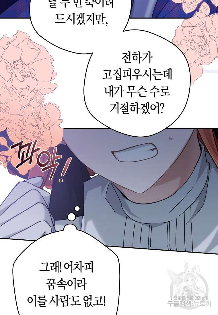 손만 잡고 잘게(카카오) 27화 88