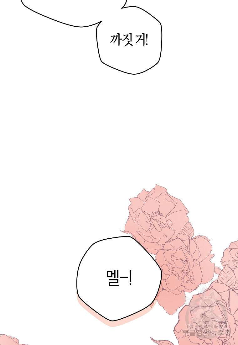 손만 잡고 잘게(카카오) 27화 89