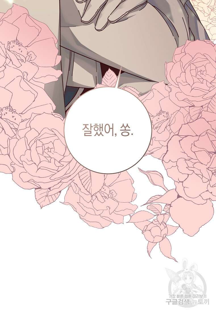 손만 잡고 잘게(카카오) 27화 91