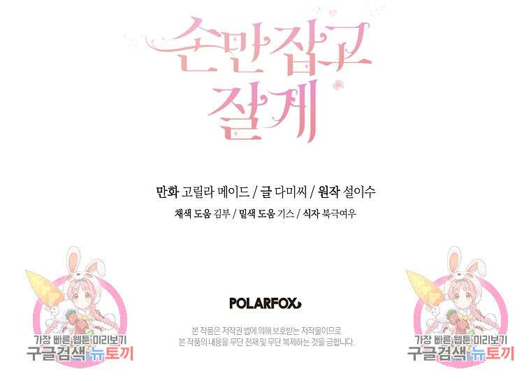 손만 잡고 잘게(카카오) 27화 92