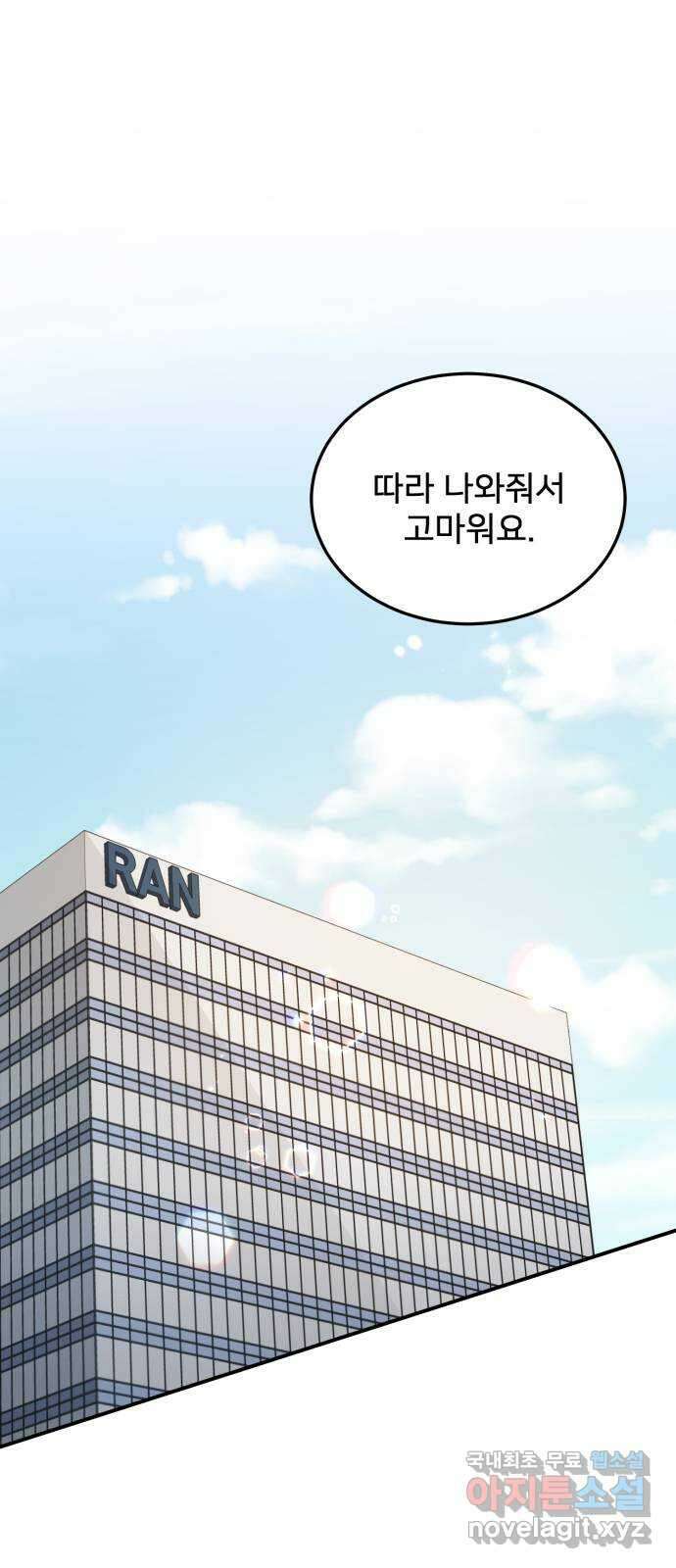 나의 불편한 상사 20화 1