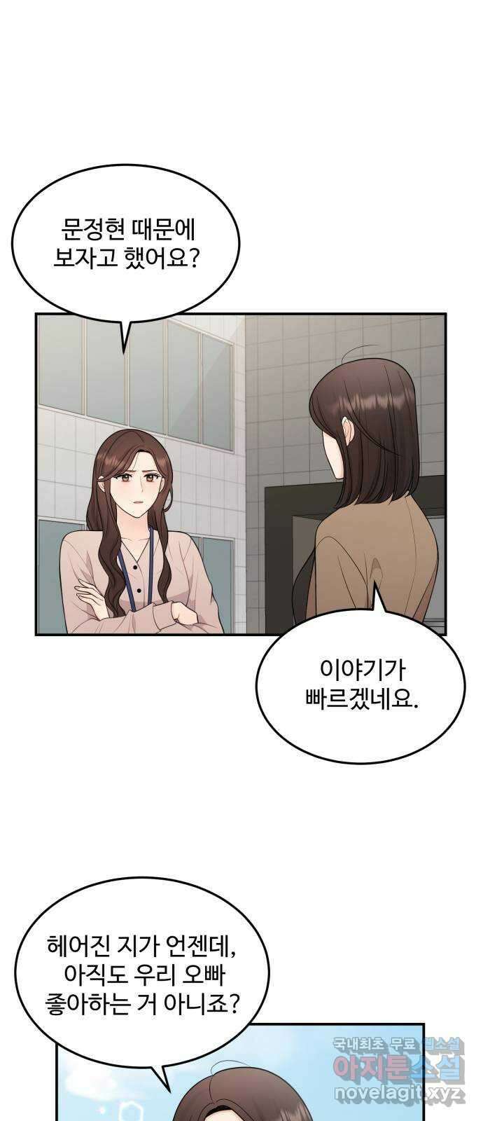 나의 불편한 상사 20화 2