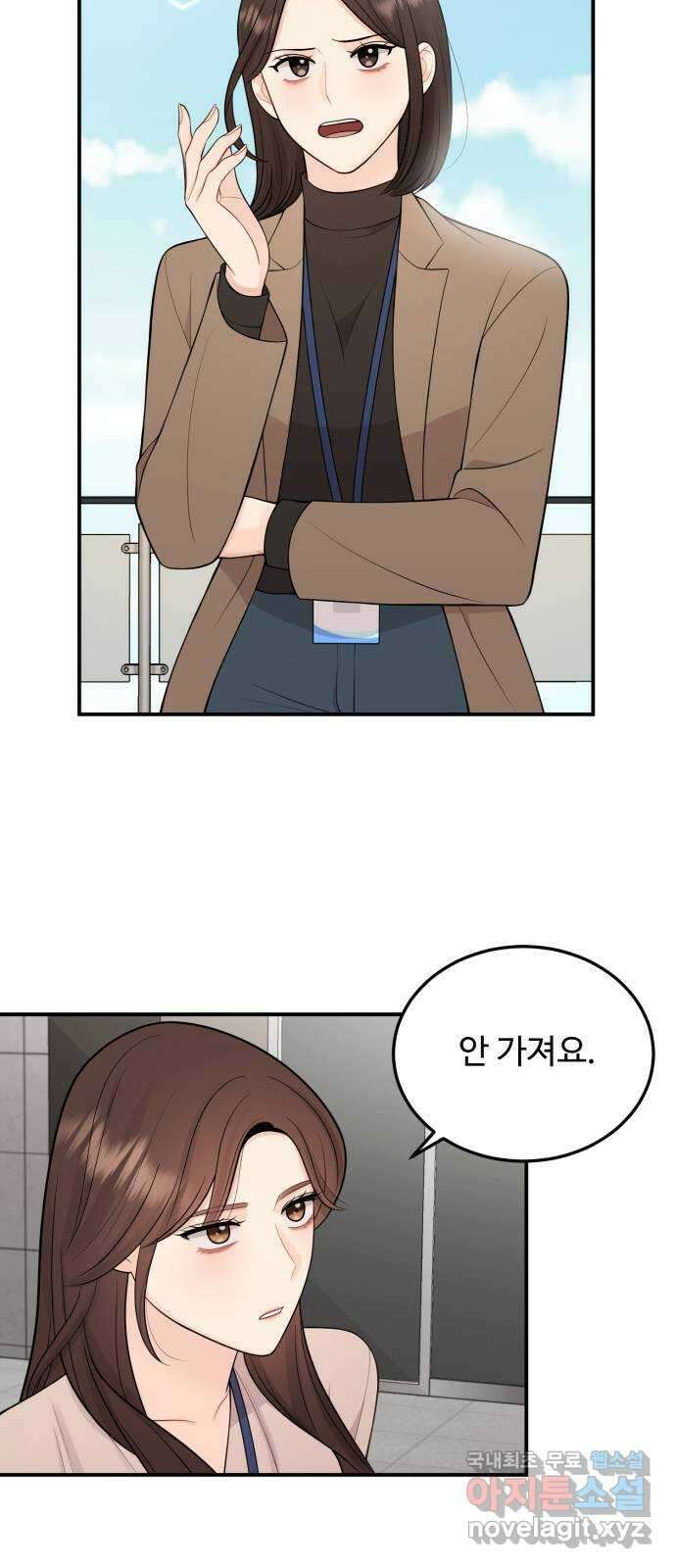 나의 불편한 상사 20화 3