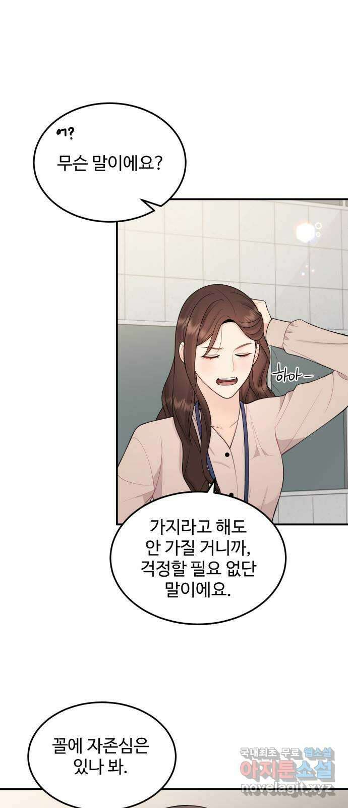 나의 불편한 상사 20화 4