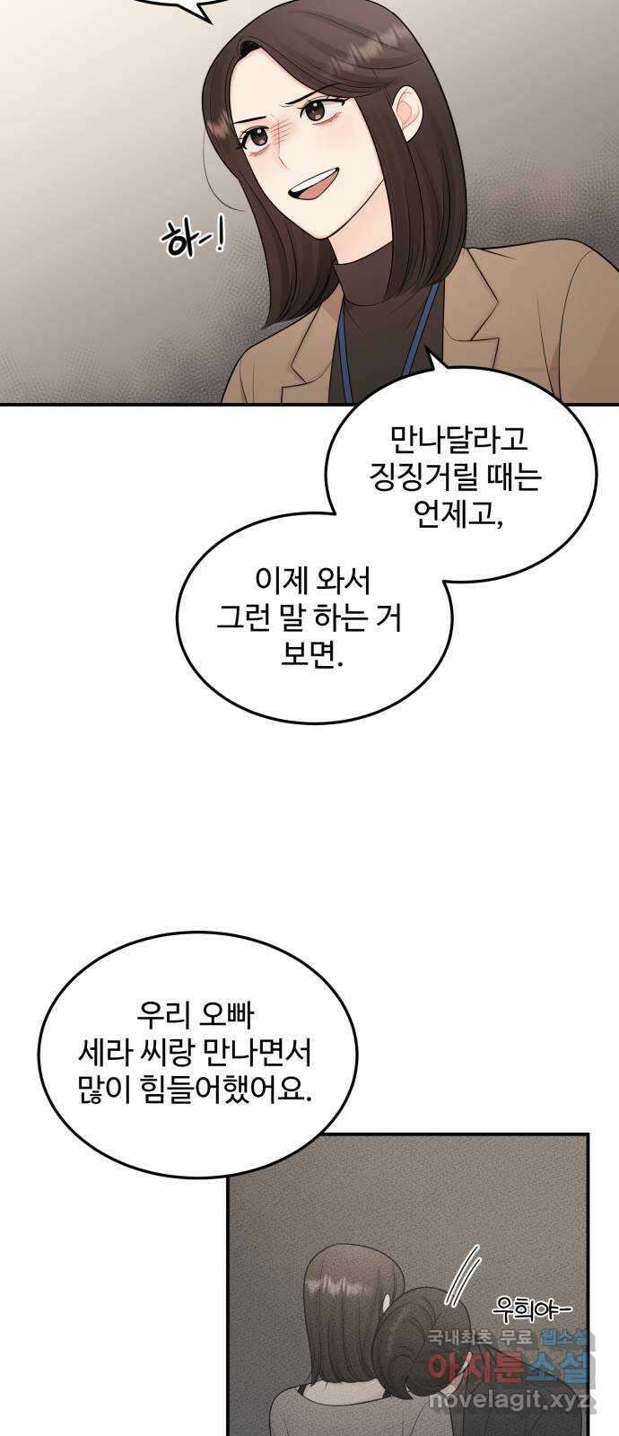 나의 불편한 상사 20화 5