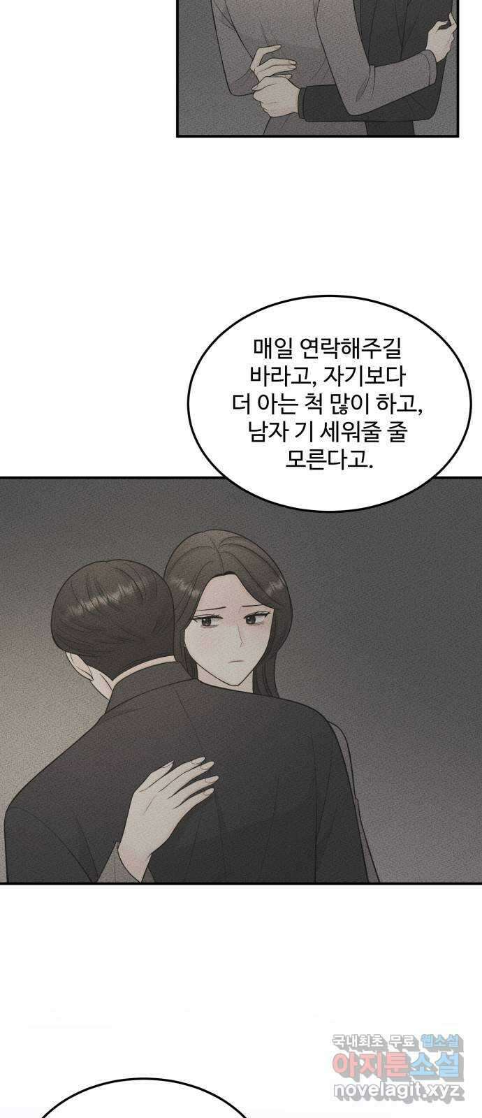 나의 불편한 상사 20화 6