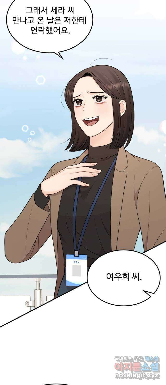 나의 불편한 상사 20화 7
