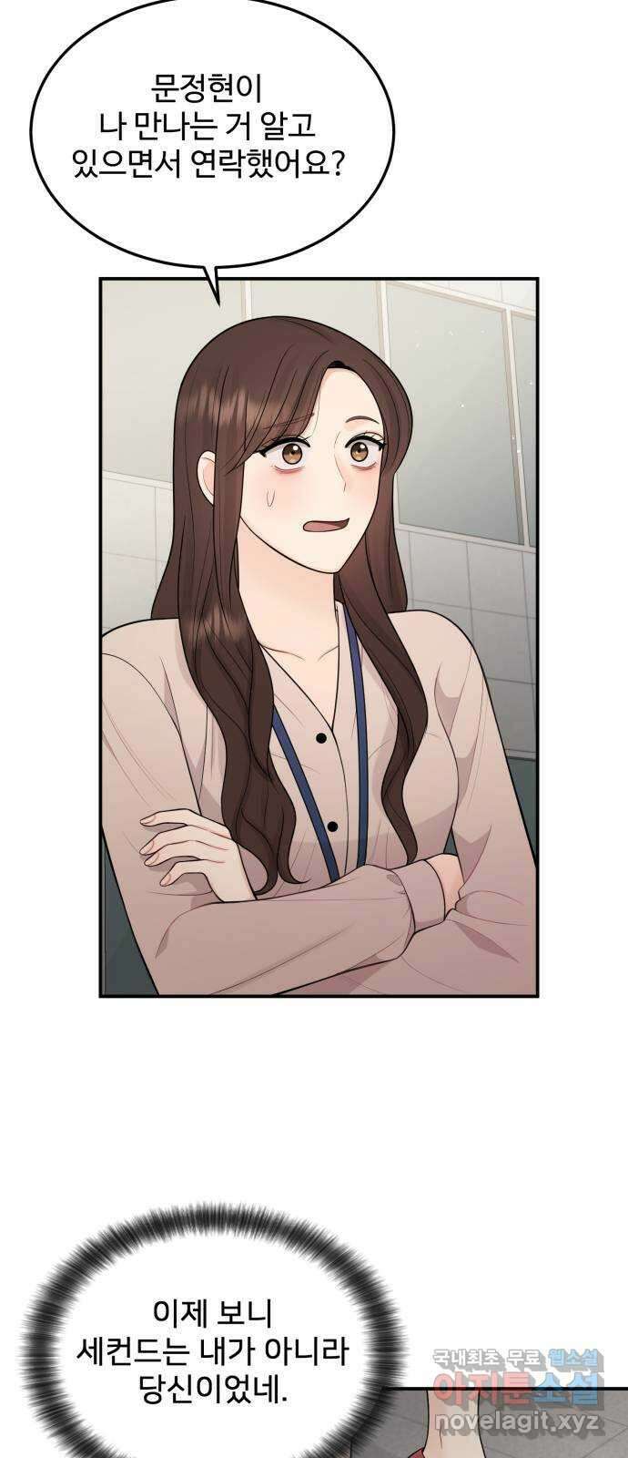 나의 불편한 상사 20화 8