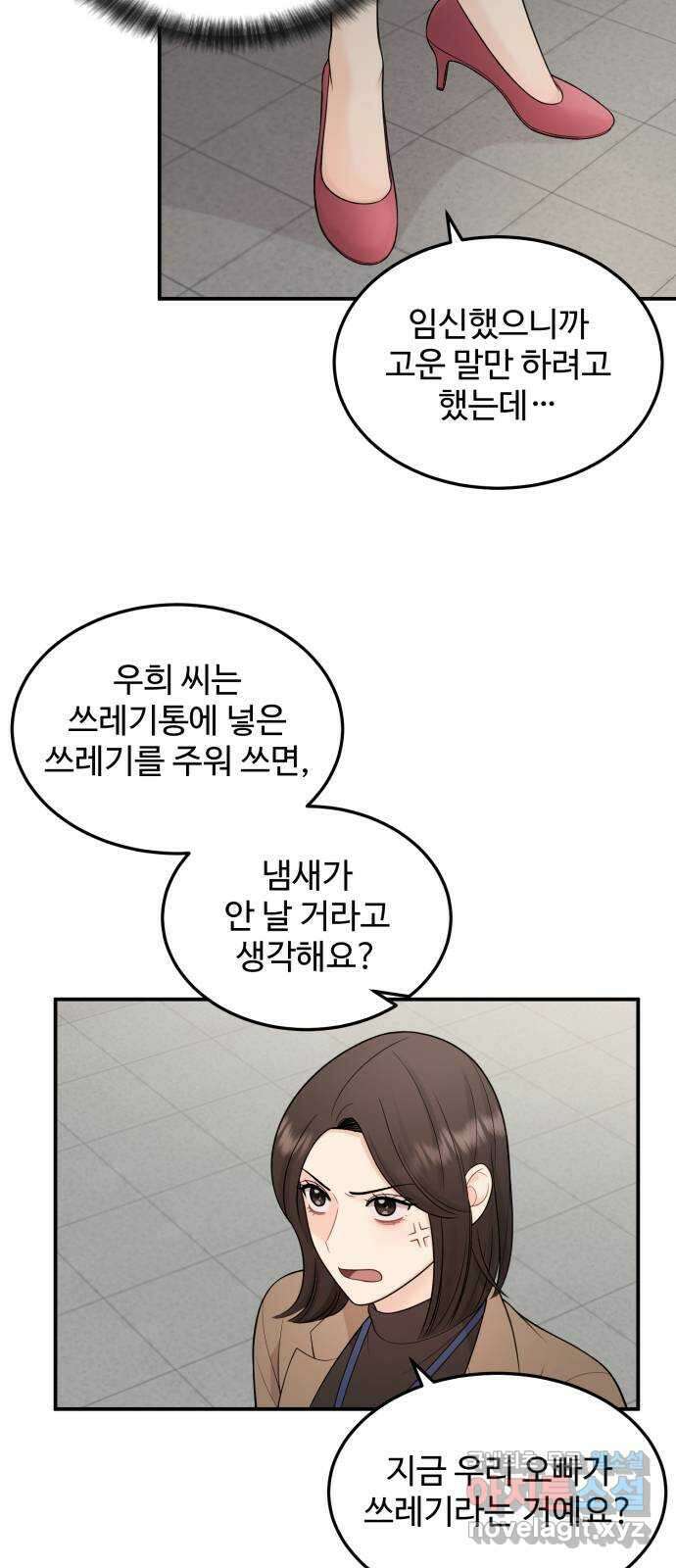 나의 불편한 상사 20화 9
