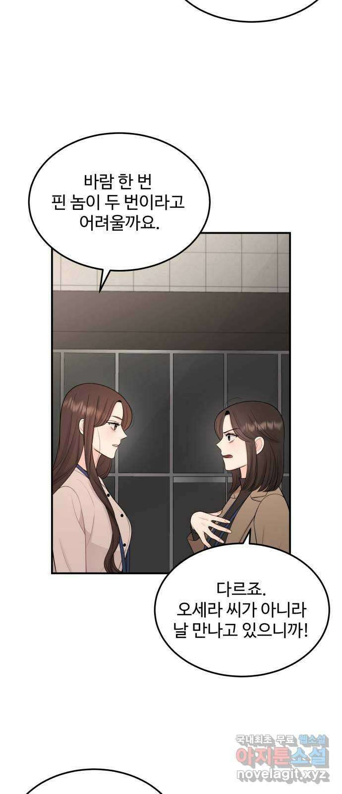 나의 불편한 상사 20화 10