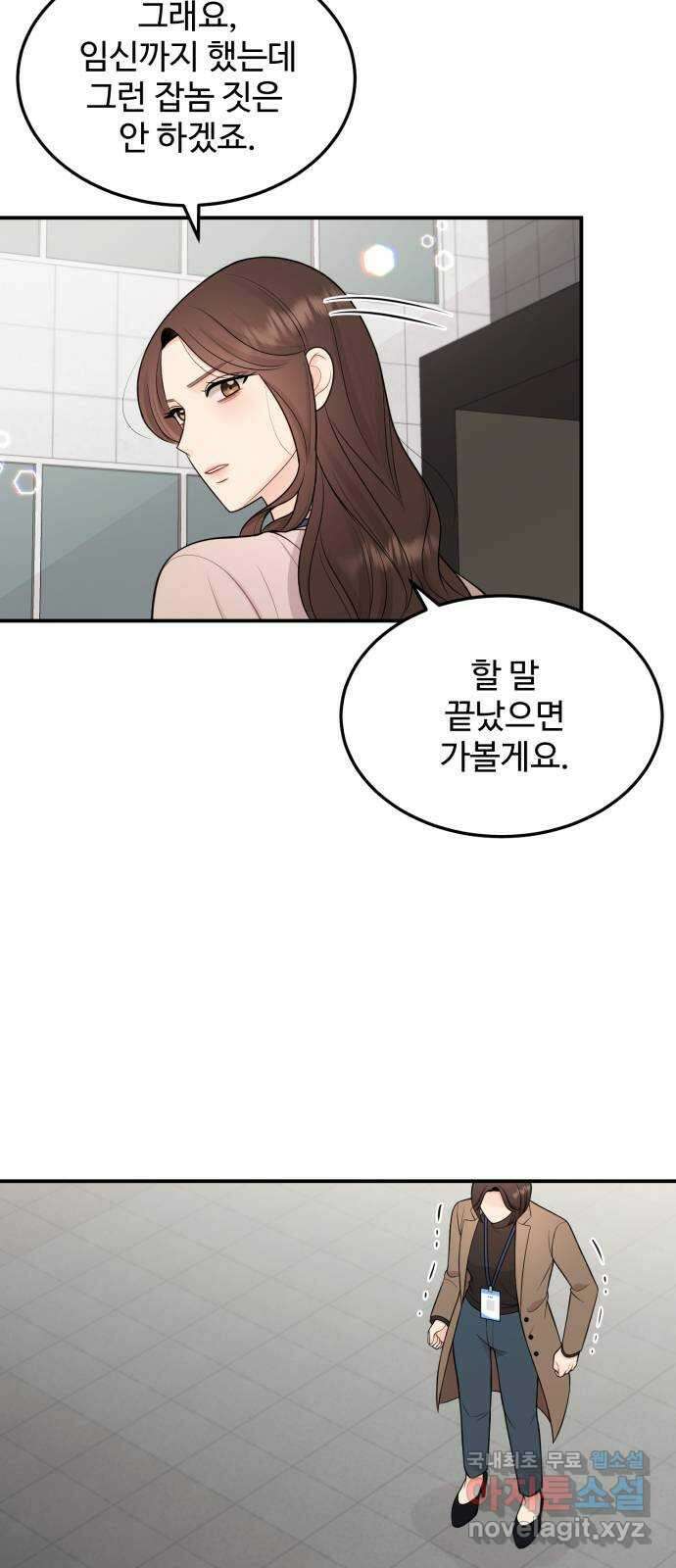 나의 불편한 상사 20화 11
