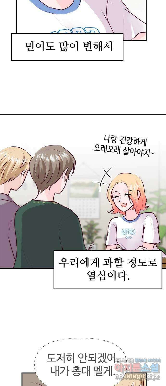 모어 라이프 에필로그 1화 민 12
