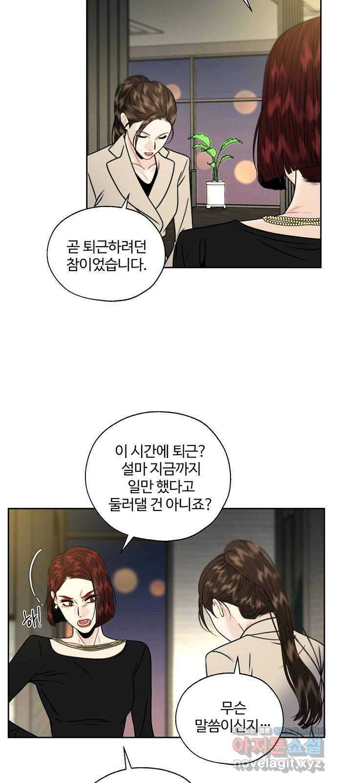 비서 일탈 11화 2