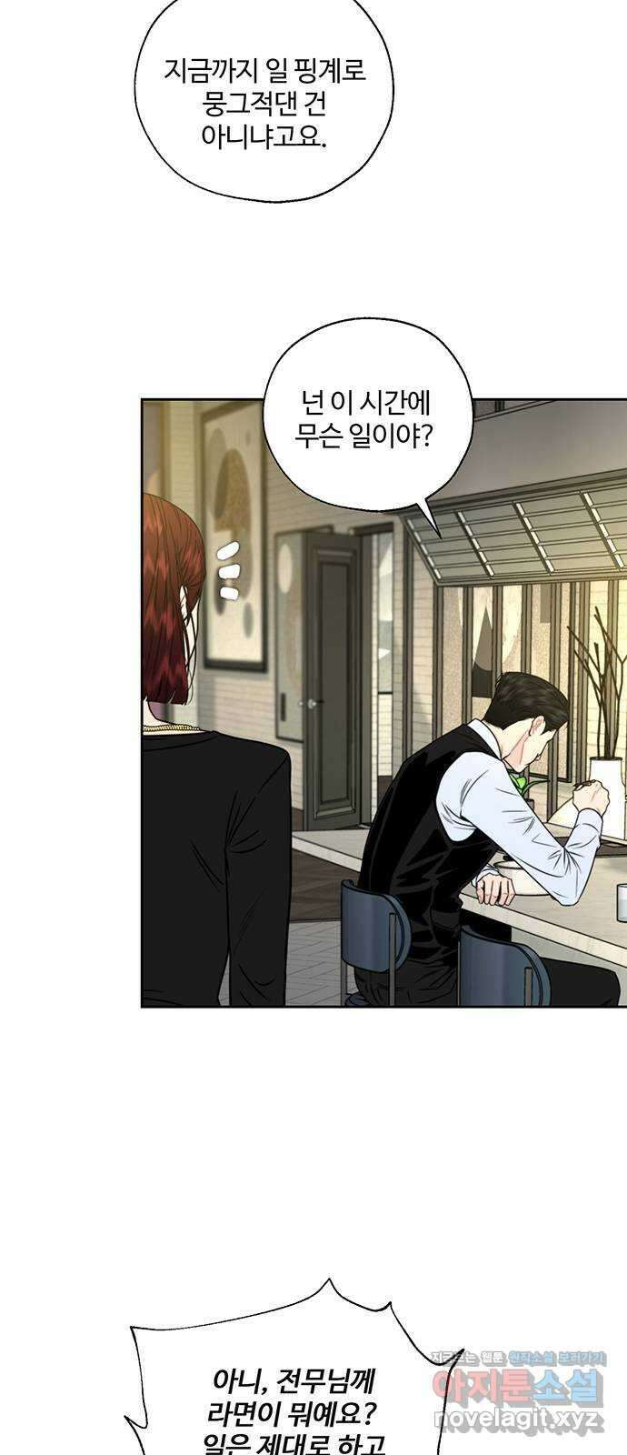 비서 일탈 11화 3