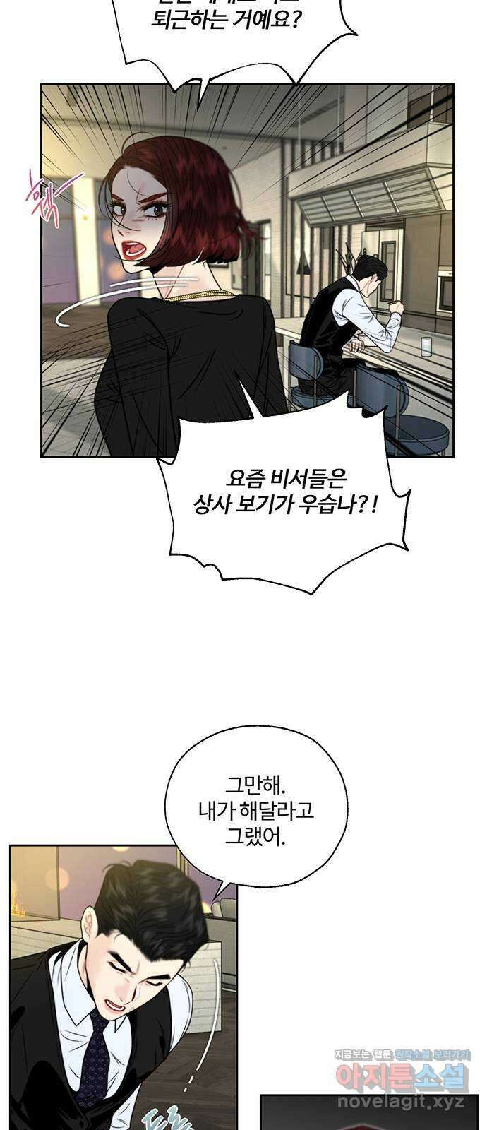 비서 일탈 11화 4