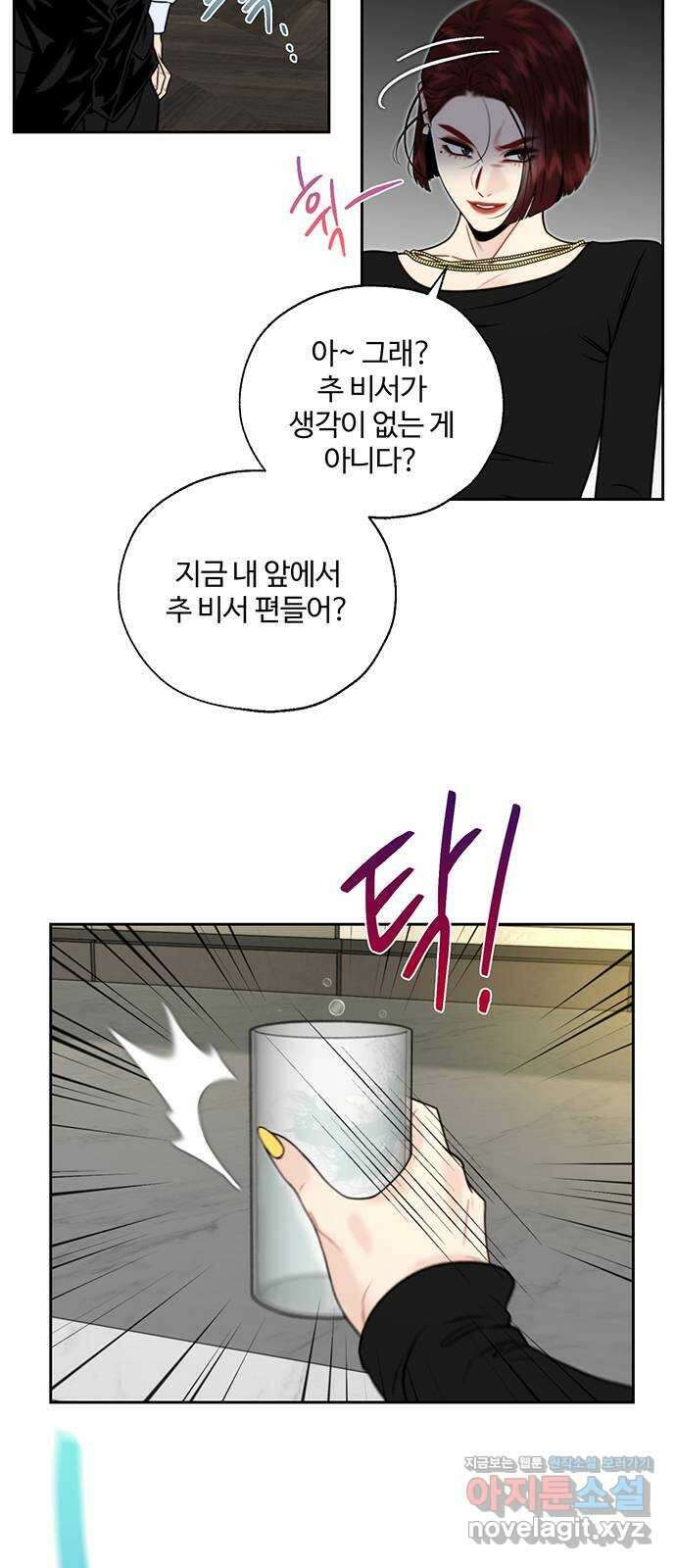 비서 일탈 11화 5