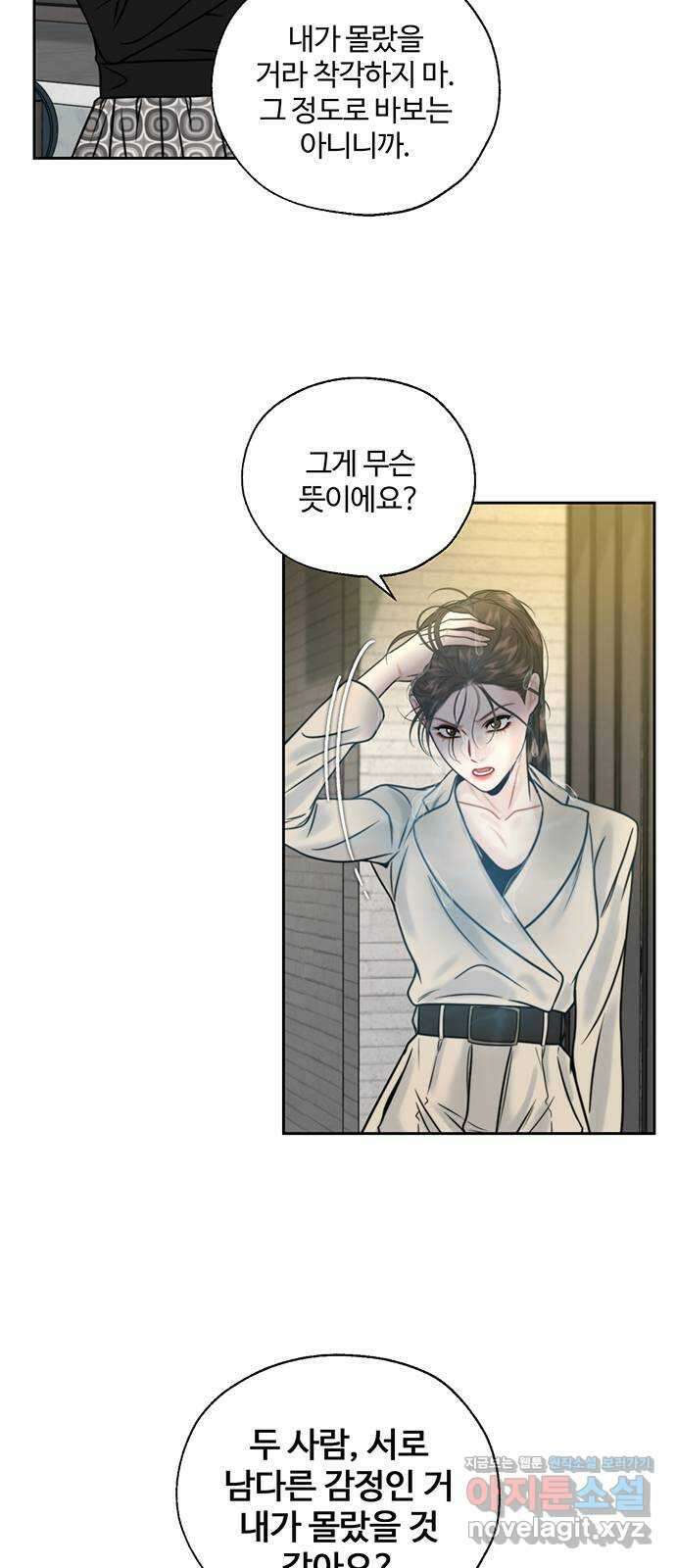 비서 일탈 11화 8