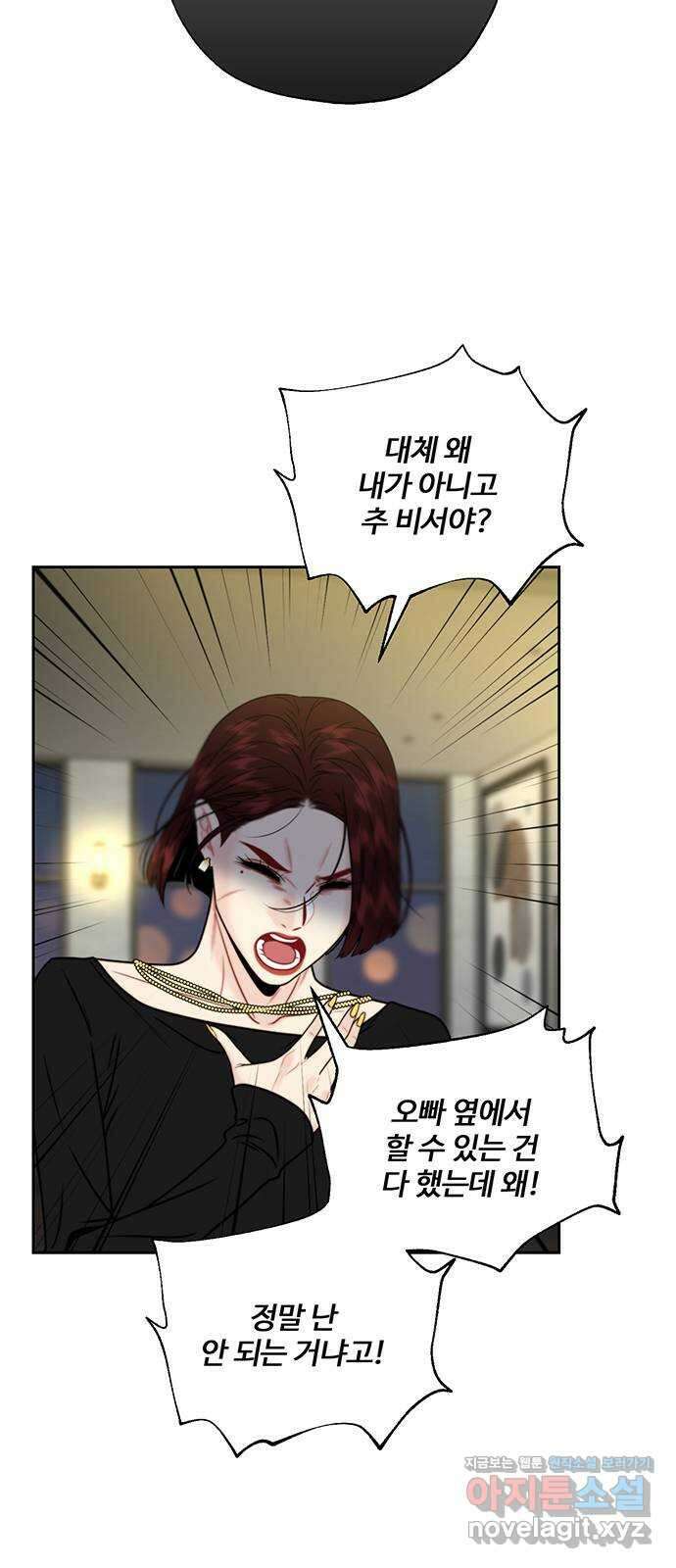 비서 일탈 11화 12