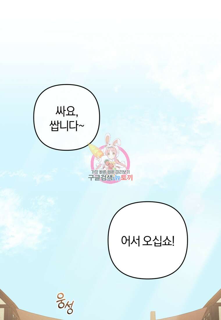 어서 와, 귀여운 악당은 처음이지? 10화 1