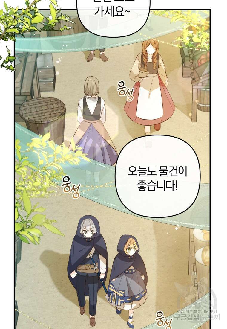 어서 와, 귀여운 악당은 처음이지? 10화 3