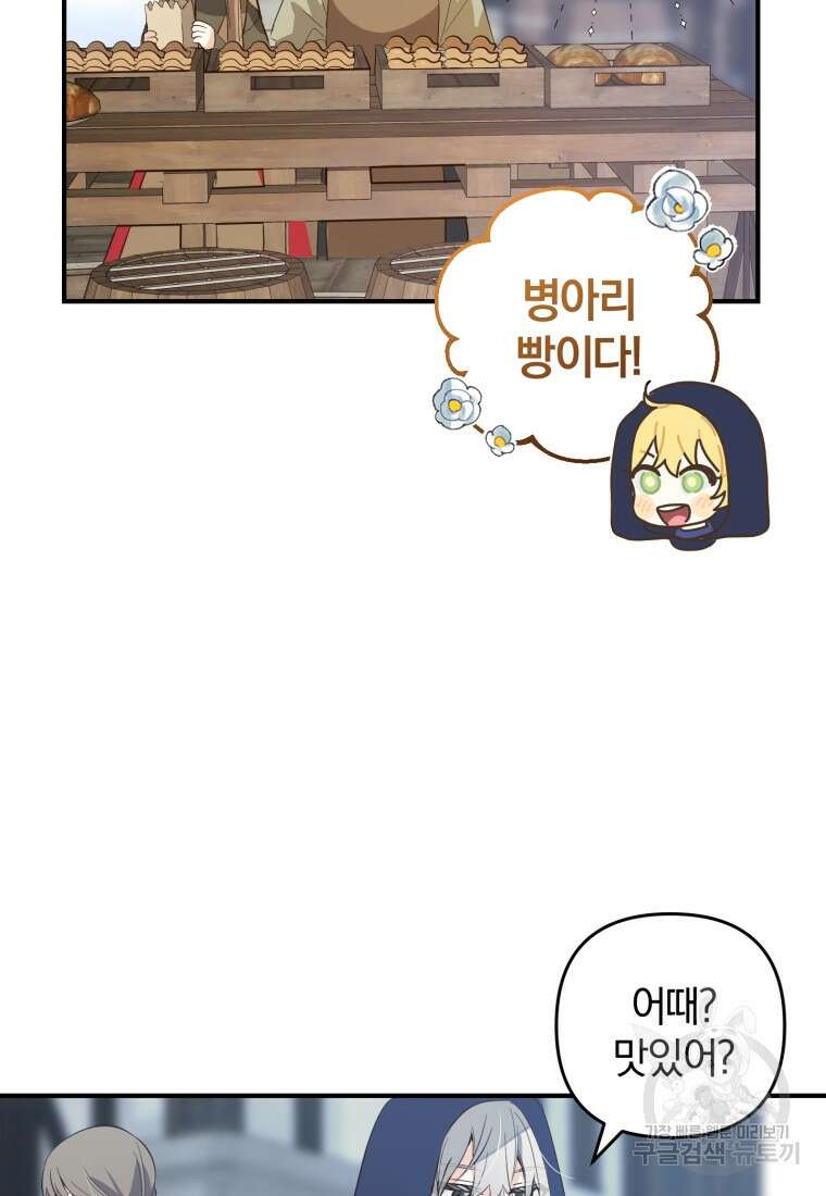 어서 와, 귀여운 악당은 처음이지? 10화 5
