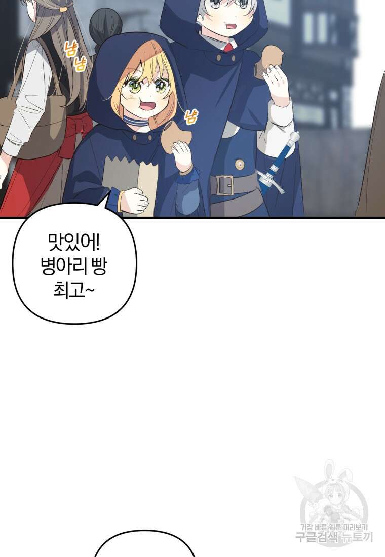 어서 와, 귀여운 악당은 처음이지? 10화 6