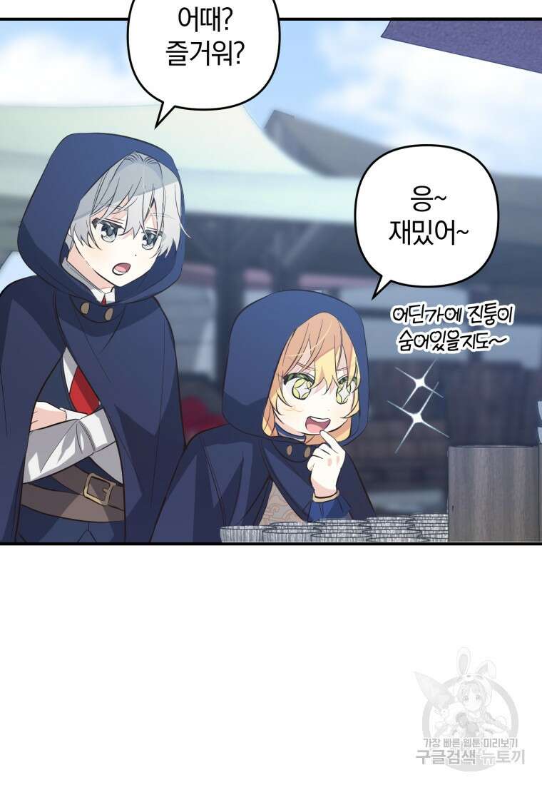 어서 와, 귀여운 악당은 처음이지? 10화 7