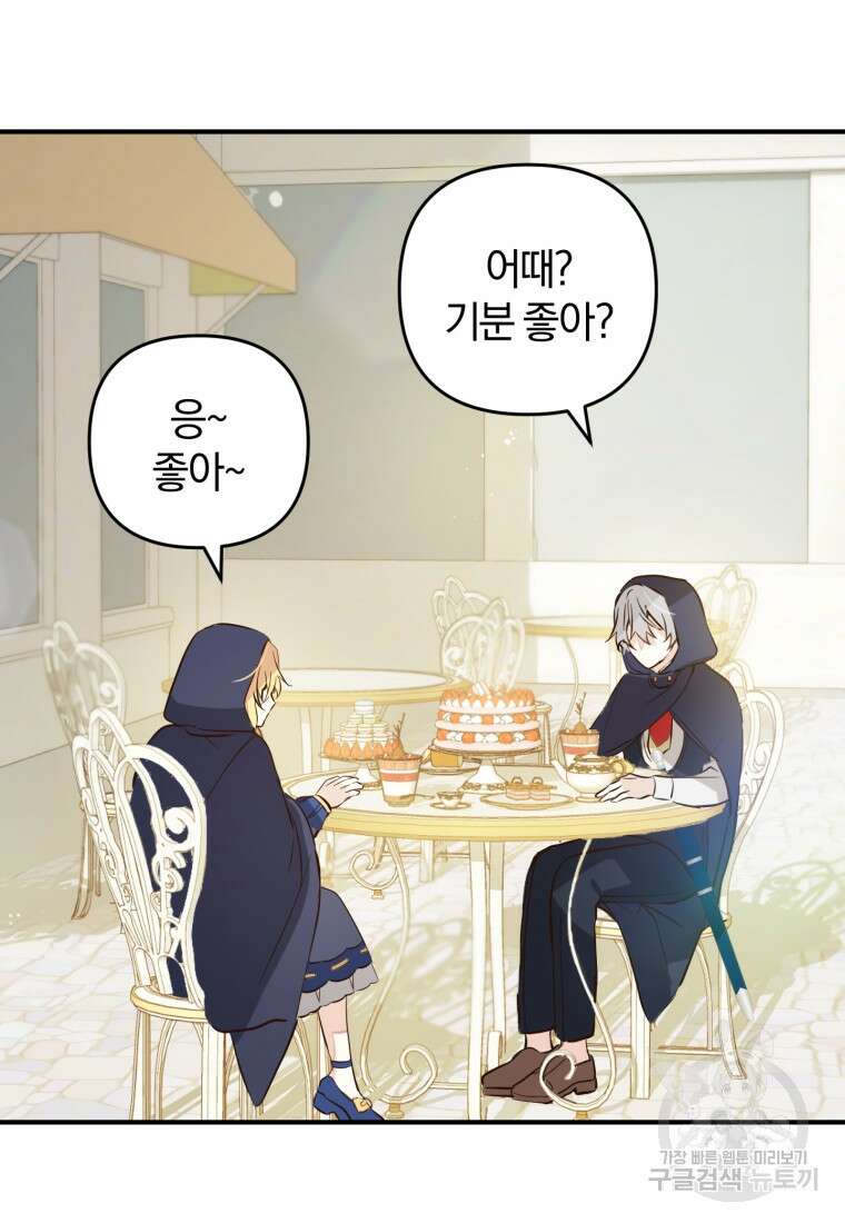 어서 와, 귀여운 악당은 처음이지? 10화 8