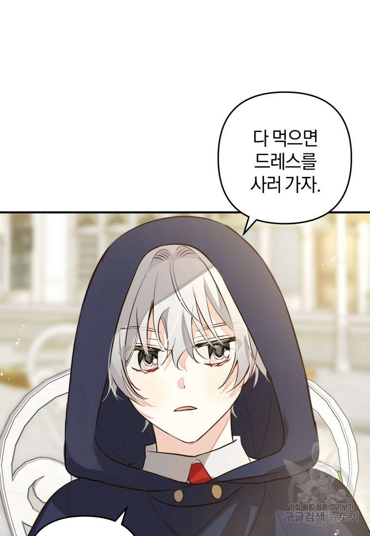 어서 와, 귀여운 악당은 처음이지? 10화 9