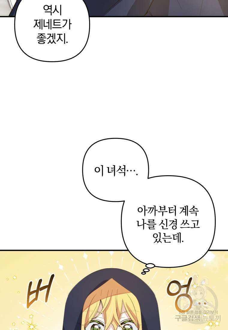 어서 와, 귀여운 악당은 처음이지? 10화 10