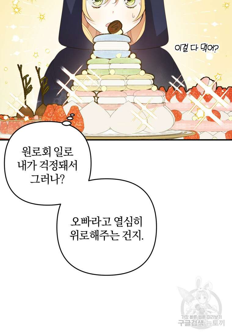 어서 와, 귀여운 악당은 처음이지? 10화 11