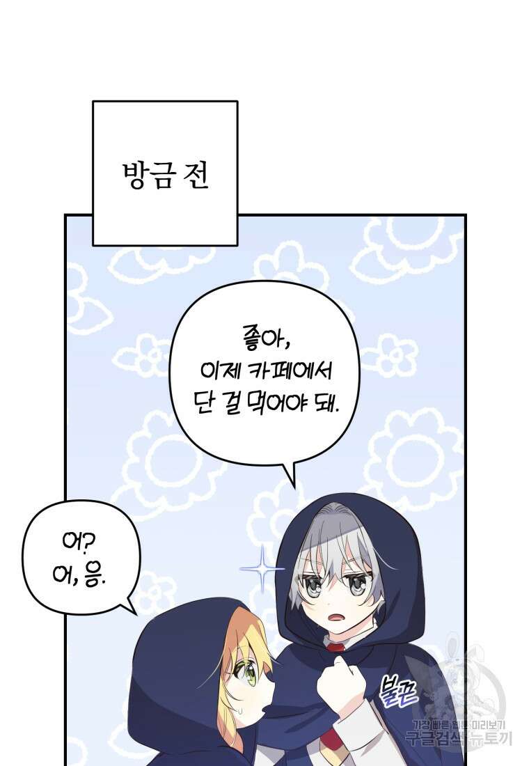 어서 와, 귀여운 악당은 처음이지? 10화 12