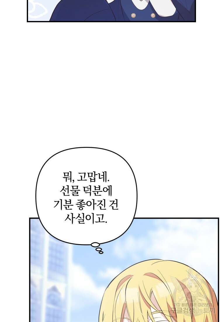 어서 와, 귀여운 악당은 처음이지? 10화 13