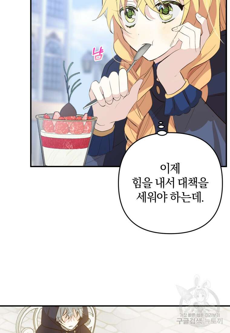 어서 와, 귀여운 악당은 처음이지? 10화 14