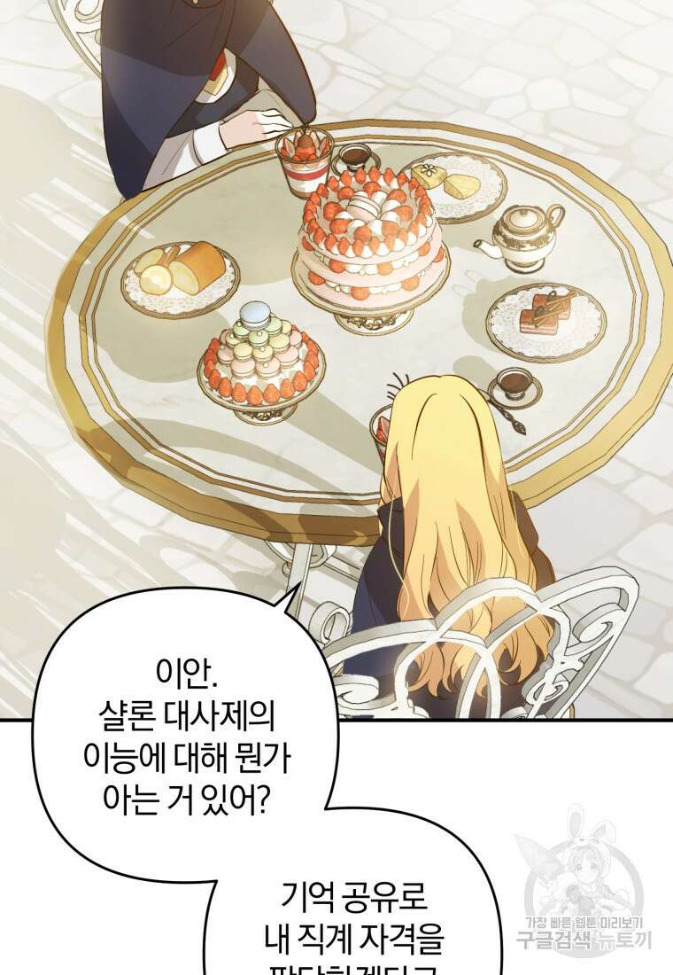 어서 와, 귀여운 악당은 처음이지? 10화 15