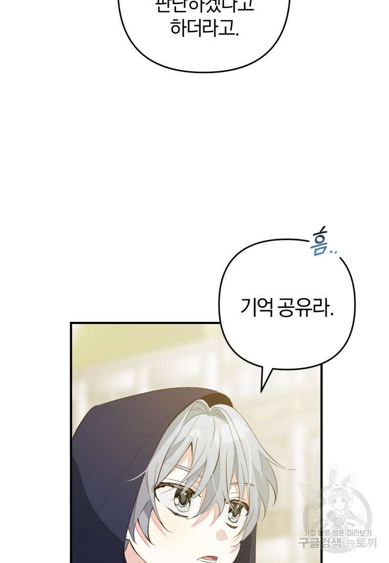 어서 와, 귀여운 악당은 처음이지? 10화 16
