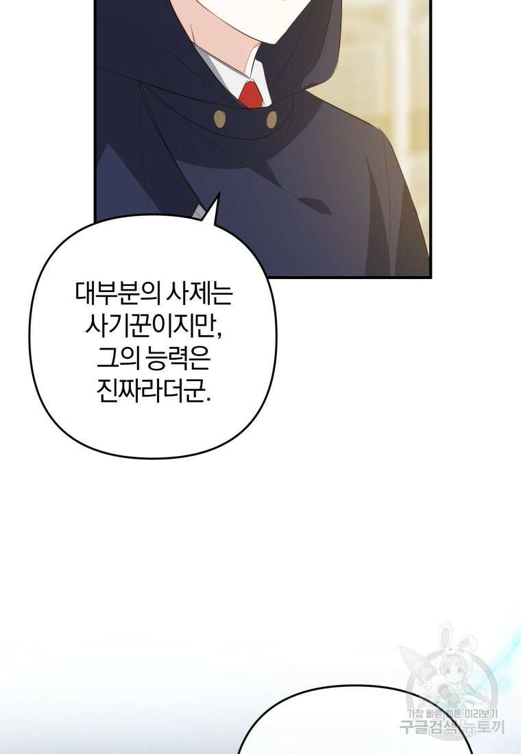 어서 와, 귀여운 악당은 처음이지? 10화 17