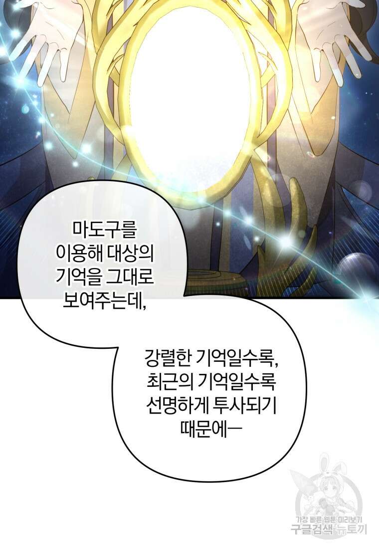 어서 와, 귀여운 악당은 처음이지? 10화 19