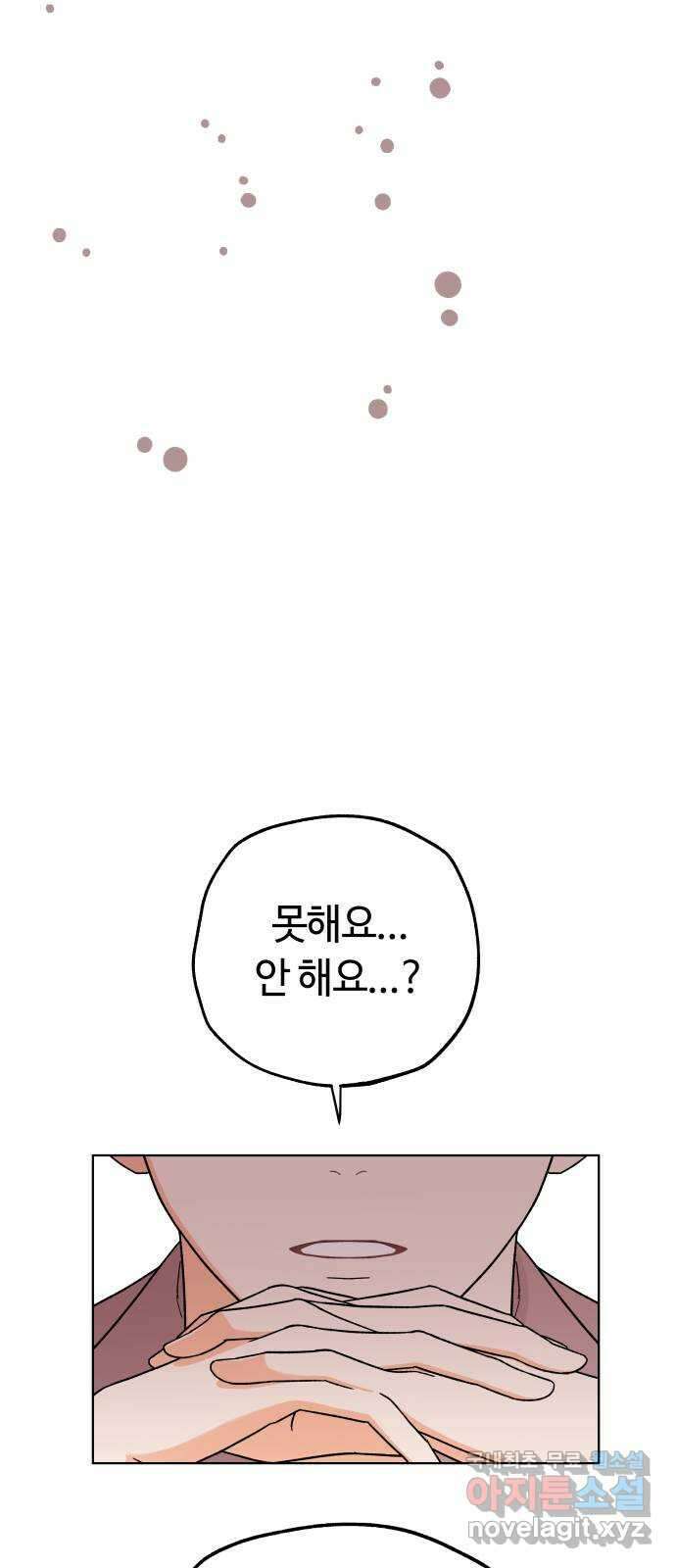 사랑하는 여배우들 34화 5